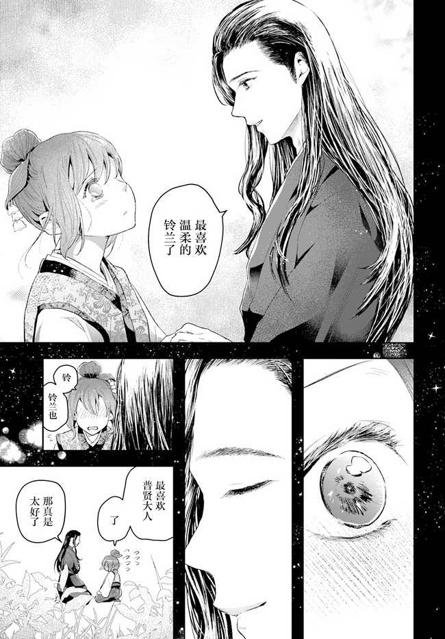 《我之镜花，映水中庭》漫画最新章节第1话免费下拉式在线观看章节第【34】张图片