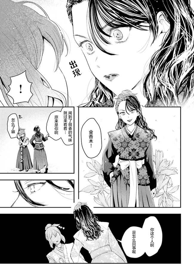 《我之镜花，映水中庭》漫画最新章节第1话免费下拉式在线观看章节第【20】张图片