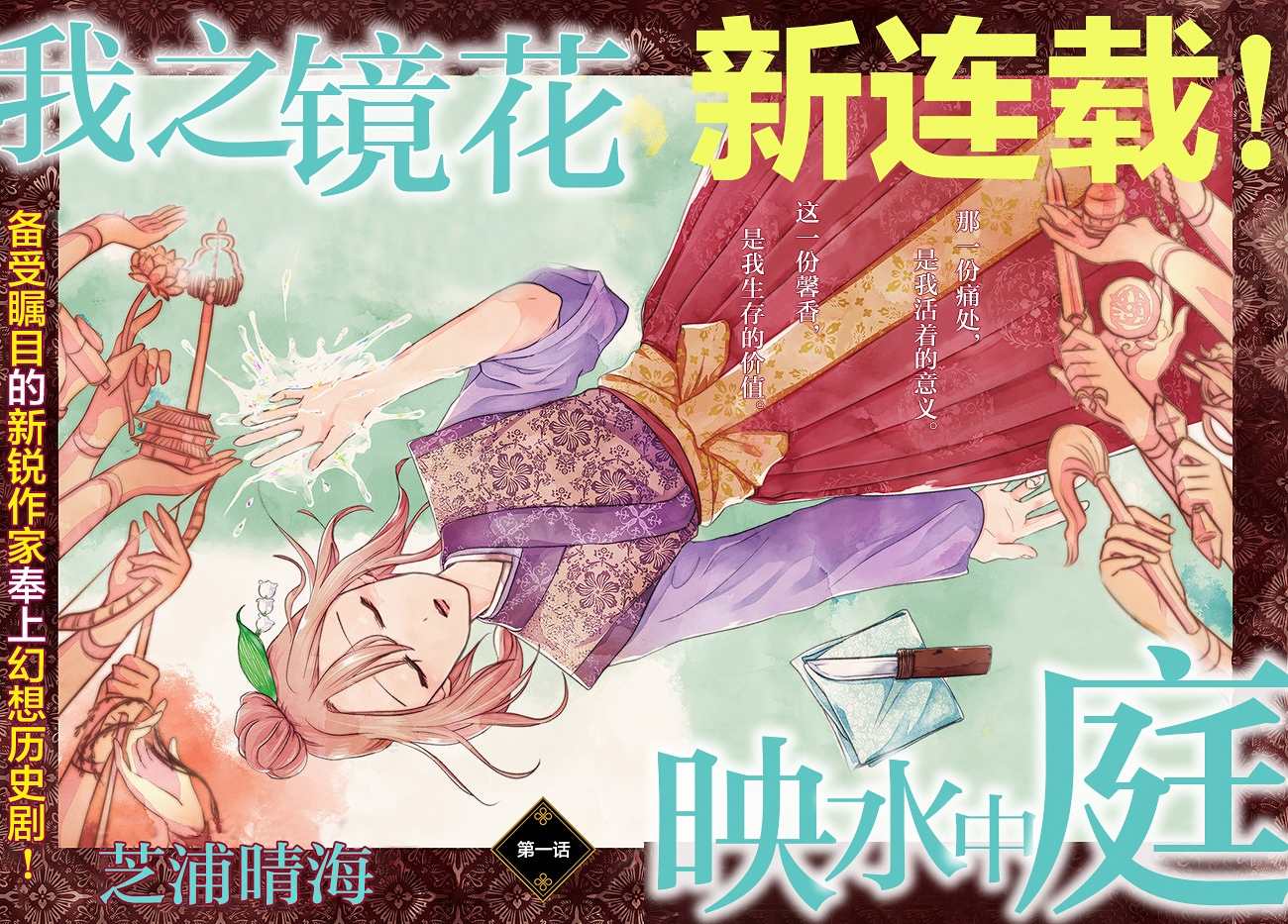 《我之镜花，映水中庭》漫画最新章节第1话免费下拉式在线观看章节第【3】张图片