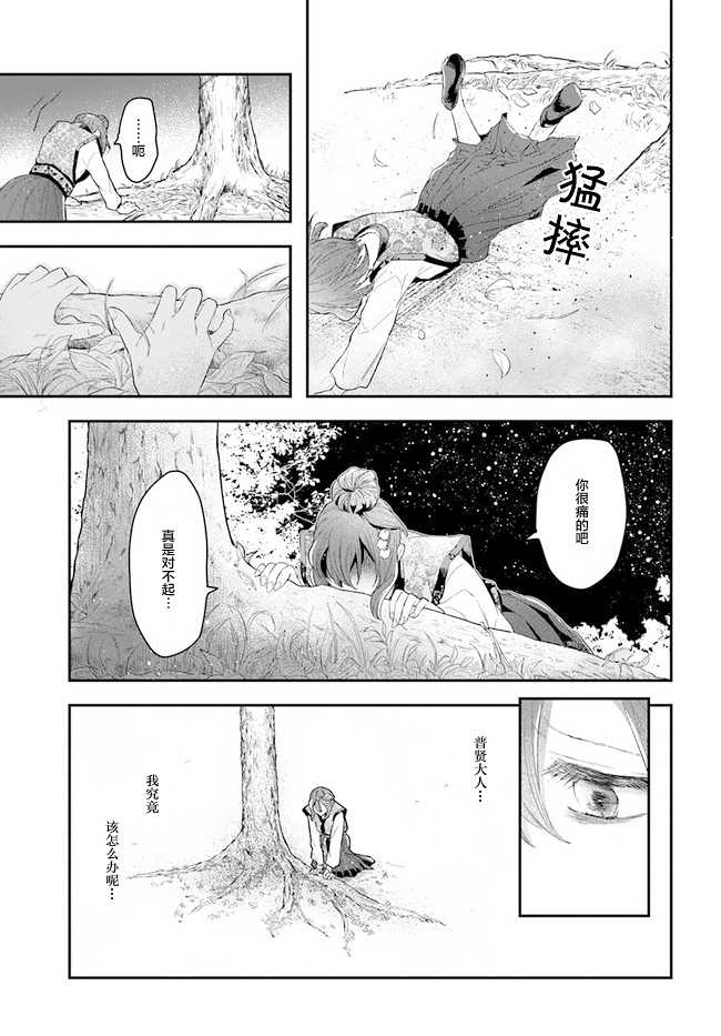 《我之镜花，映水中庭》漫画最新章节第1话免费下拉式在线观看章节第【30】张图片