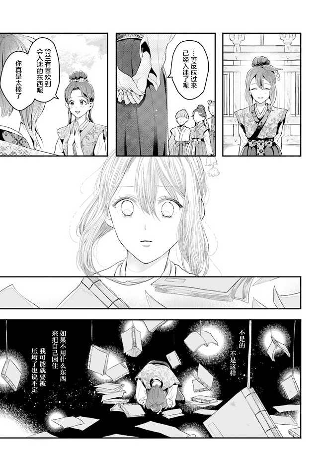 《我之镜花，映水中庭》漫画最新章节第1话免费下拉式在线观看章节第【16】张图片