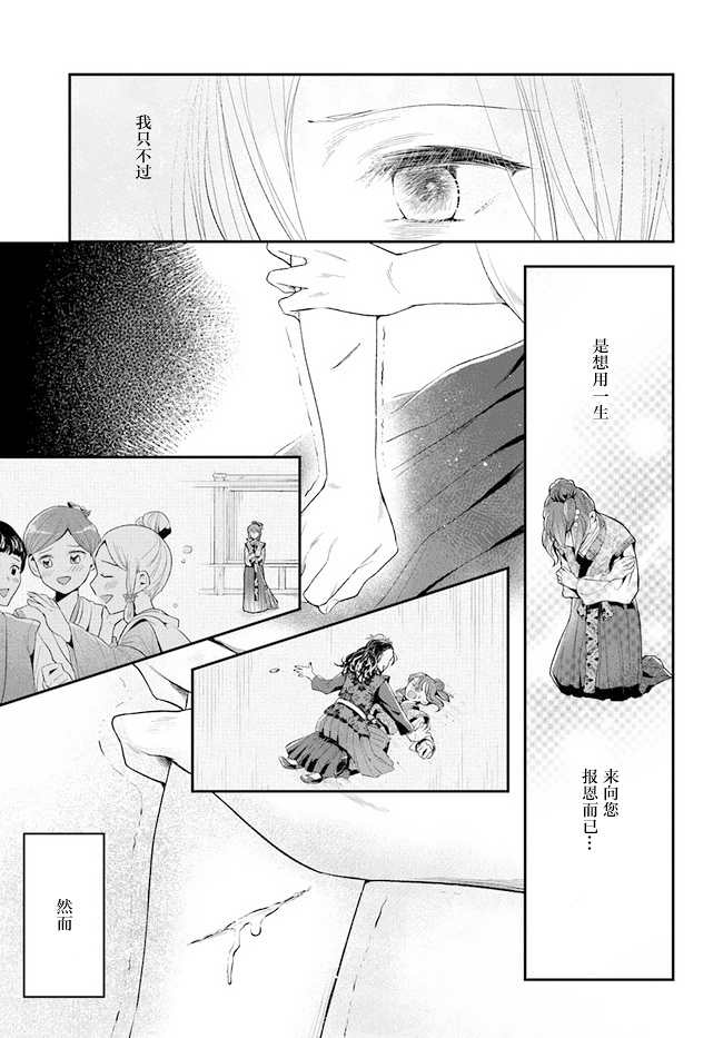 《我之镜花，映水中庭》漫画最新章节第1话免费下拉式在线观看章节第【36】张图片