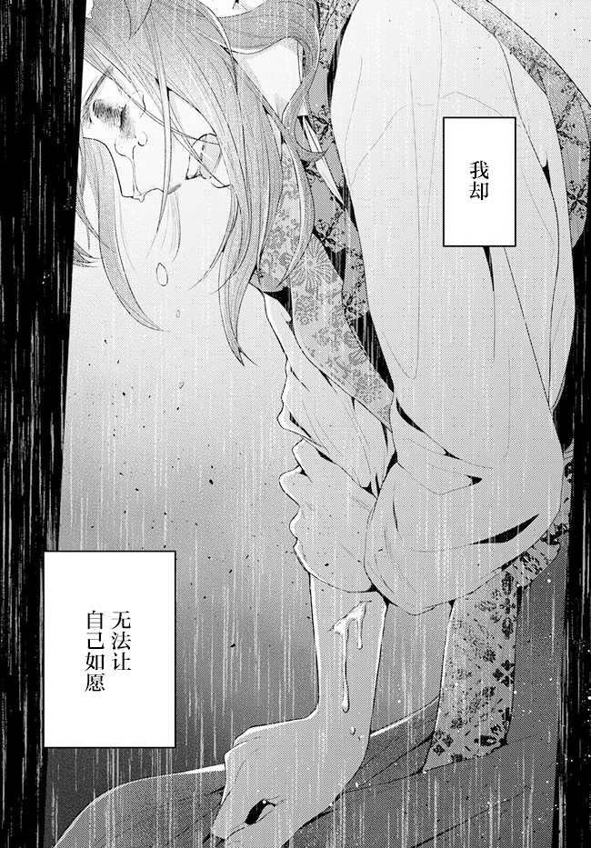 《我之镜花，映水中庭》漫画最新章节第1话免费下拉式在线观看章节第【37】张图片