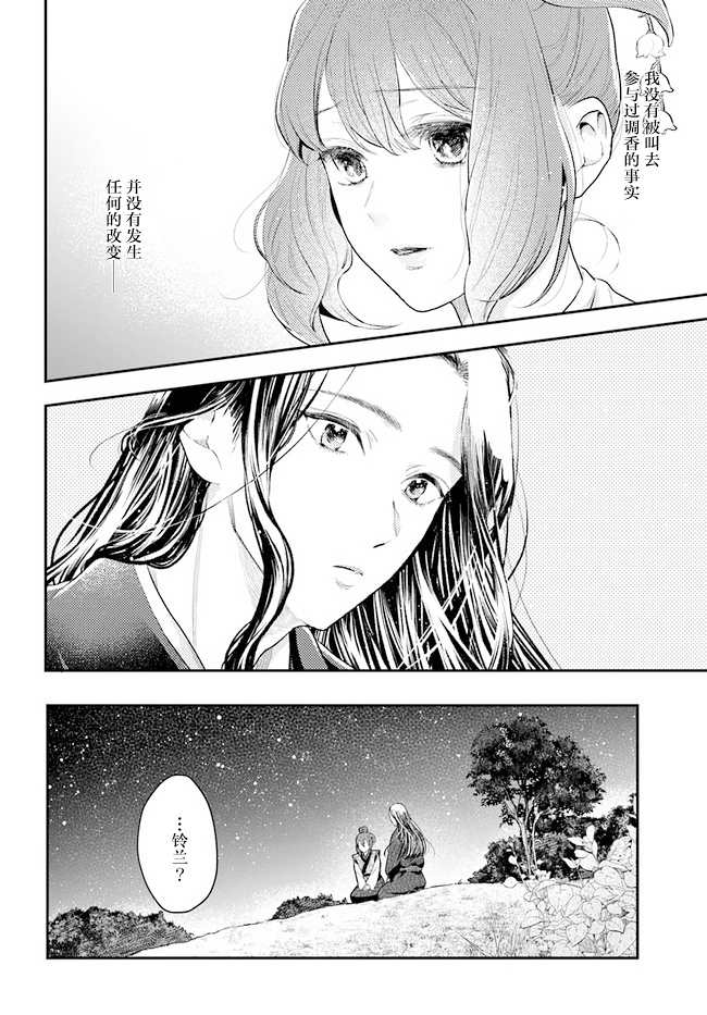 《我之镜花，映水中庭》漫画最新章节第1话免费下拉式在线观看章节第【43】张图片