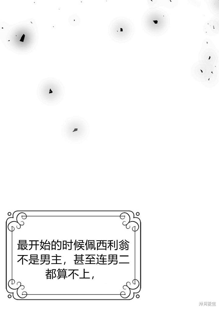 《我的暴君变成小孩儿了》漫画最新章节第1话免费下拉式在线观看章节第【74】张图片