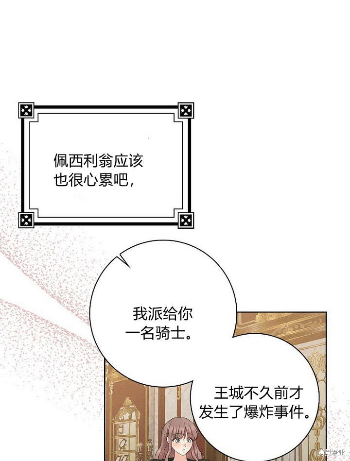 《我的暴君变成小孩儿了》漫画最新章节第13话免费下拉式在线观看章节第【41】张图片