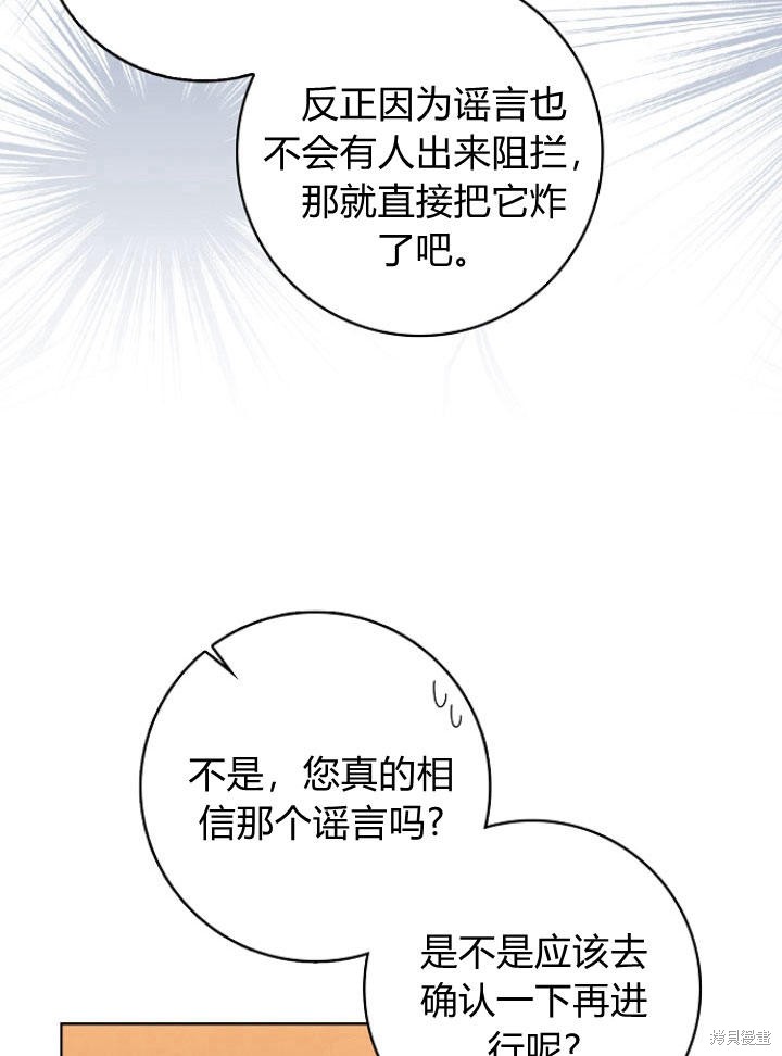 《我的暴君变成小孩儿了》漫画最新章节第25话免费下拉式在线观看章节第【30】张图片