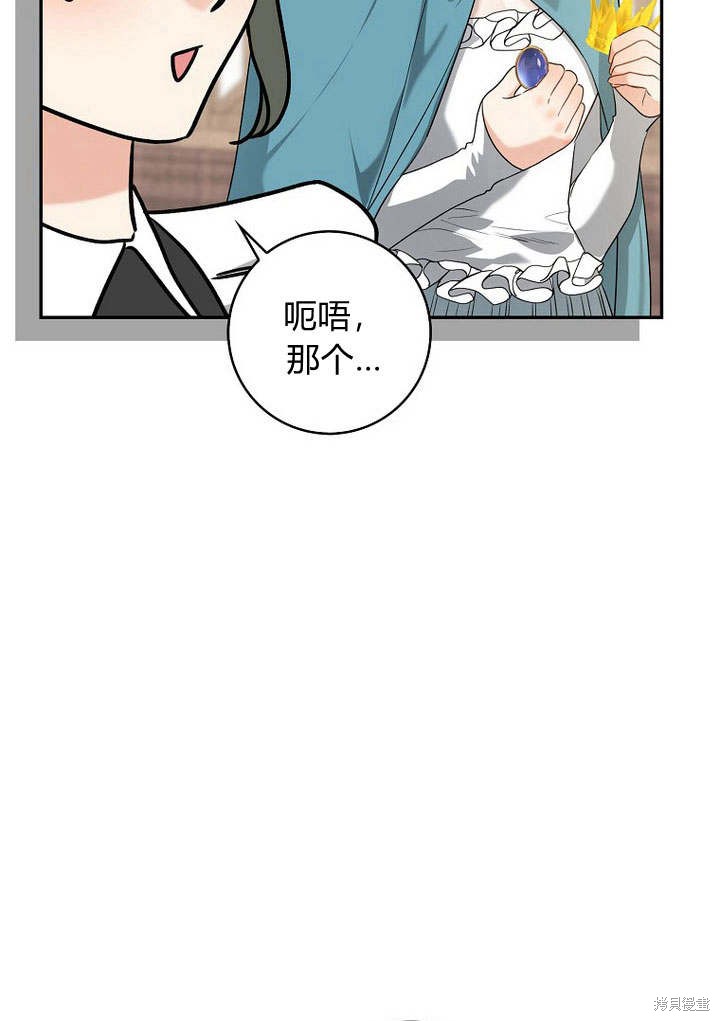 《我的暴君变成小孩儿了》漫画最新章节第34话免费下拉式在线观看章节第【64】张图片