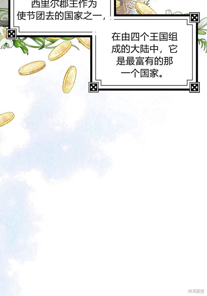 《我的暴君变成小孩儿了》漫画最新章节第29话免费下拉式在线观看章节第【67】张图片