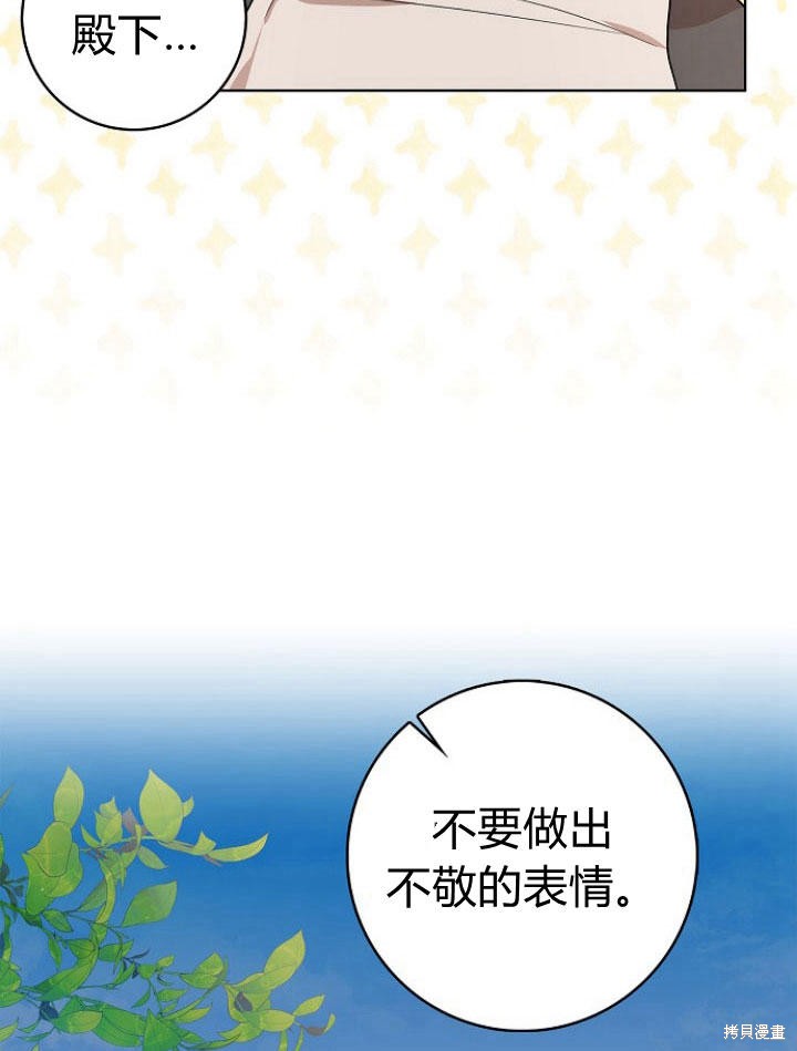 《我的暴君变成小孩儿了》漫画最新章节第16话免费下拉式在线观看章节第【91】张图片