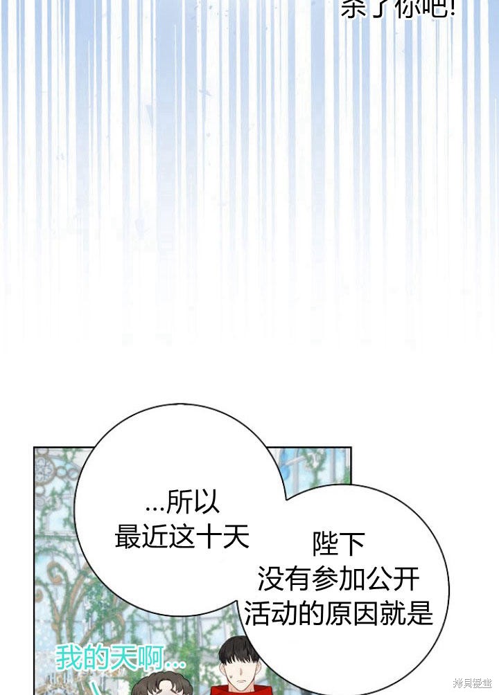 《我的暴君变成小孩儿了》漫画最新章节第4话免费下拉式在线观看章节第【43】张图片