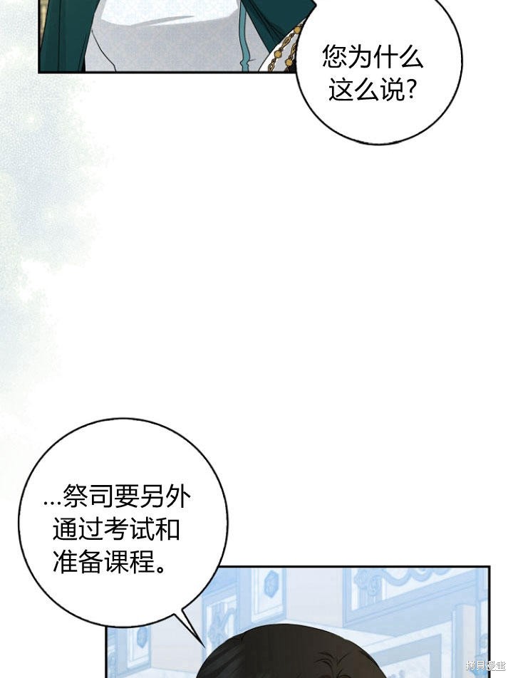 《我的暴君变成小孩儿了》漫画最新章节第23话免费下拉式在线观看章节第【91】张图片