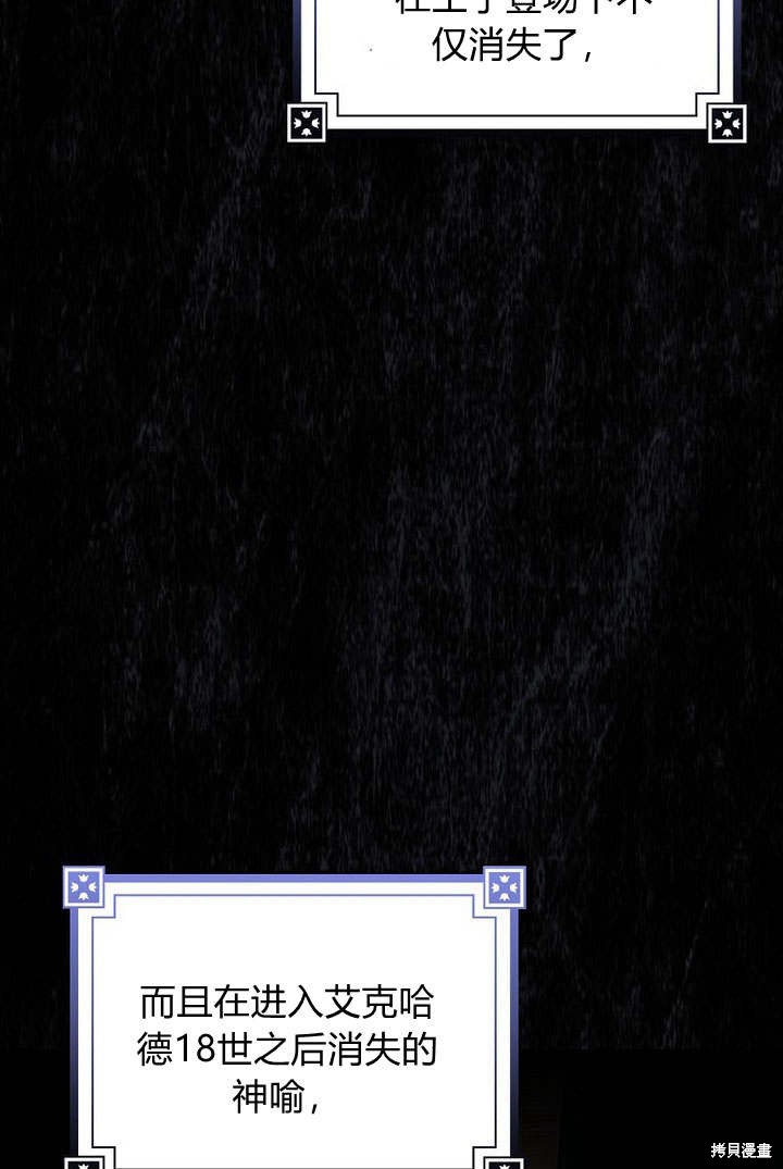 《我的暴君变成小孩儿了》漫画最新章节第34话免费下拉式在线观看章节第【38】张图片