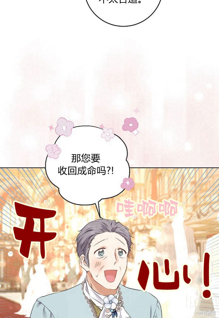 《我的暴君变成小孩儿了》漫画最新章节第8话免费下拉式在线观看章节第【54】张图片