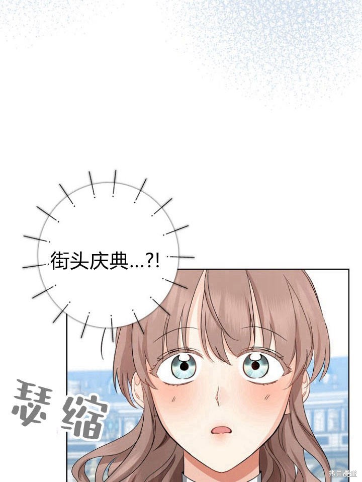 《我的暴君变成小孩儿了》漫画最新章节第21话免费下拉式在线观看章节第【75】张图片