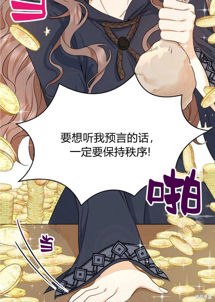 《我的暴君变成小孩儿了》漫画最新章节第1话免费下拉式在线观看章节第【81】张图片