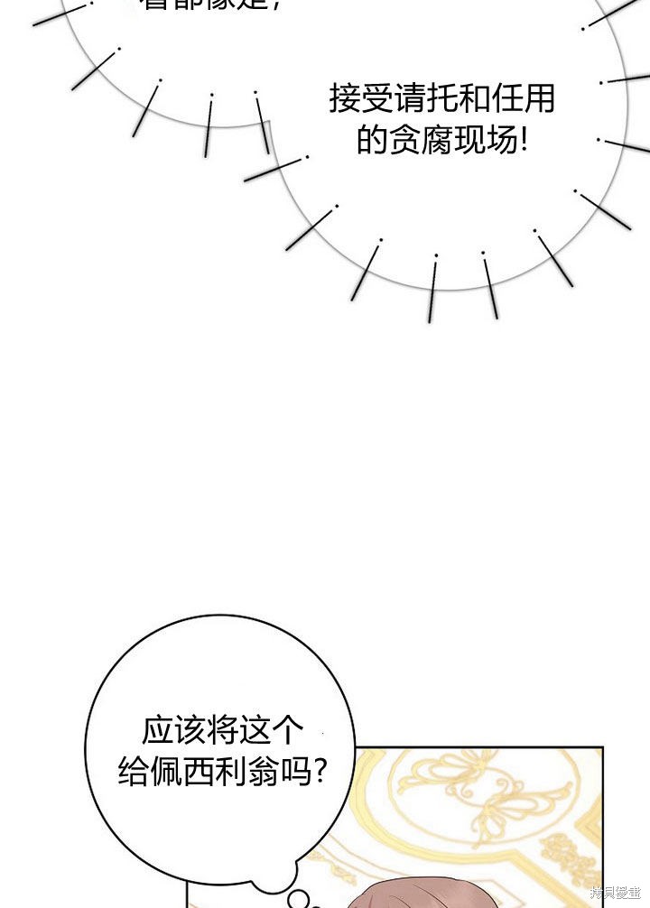 《我的暴君变成小孩儿了》漫画最新章节第11话免费下拉式在线观看章节第【85】张图片