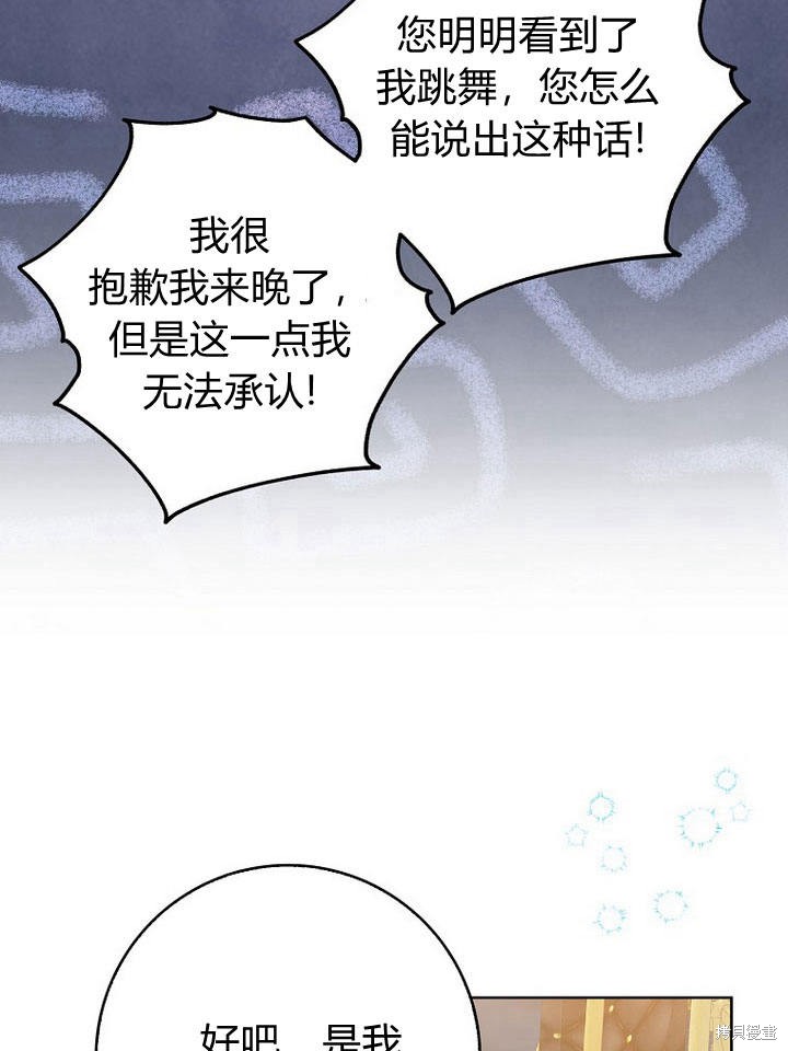 《我的暴君变成小孩儿了》漫画最新章节第18话免费下拉式在线观看章节第【34】张图片