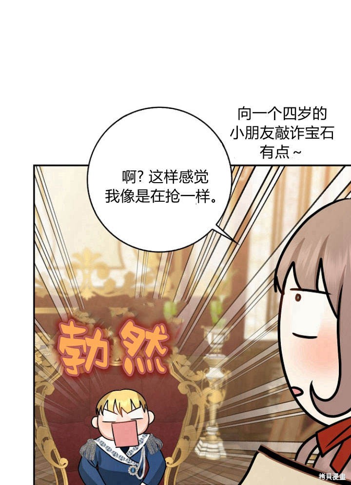 《我的暴君变成小孩儿了》漫画最新章节第31话免费下拉式在线观看章节第【109】张图片