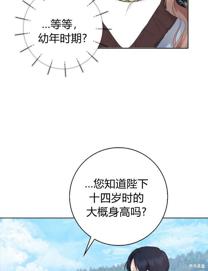 《我的暴君变成小孩儿了》漫画最新章节第14话免费下拉式在线观看章节第【21】张图片