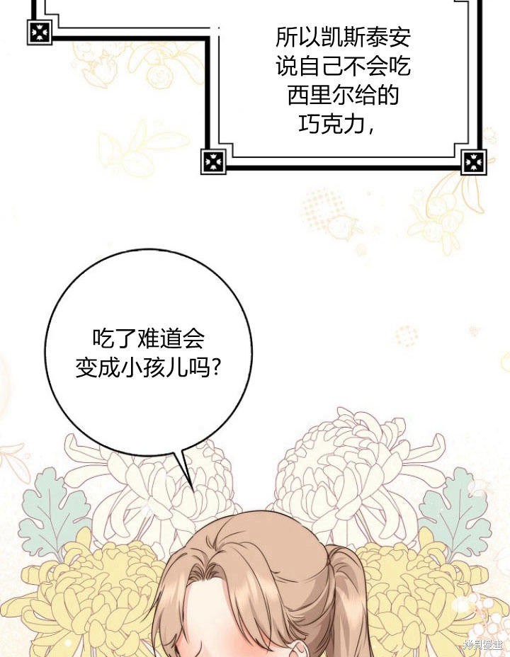 《我的暴君变成小孩儿了》漫画最新章节第21话免费下拉式在线观看章节第【115】张图片