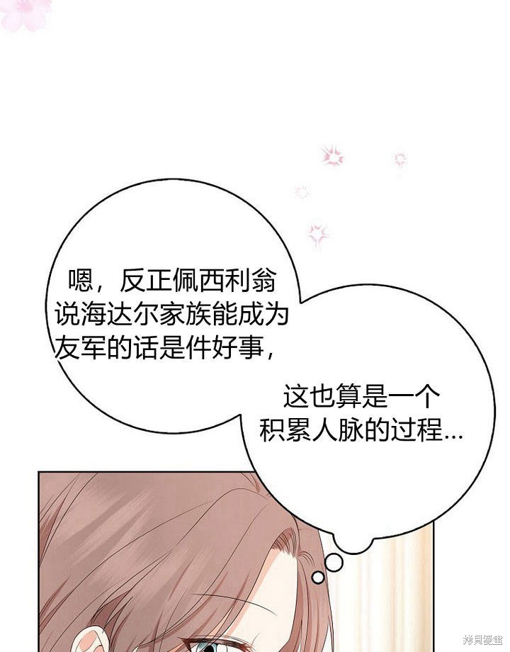 《我的暴君变成小孩儿了》漫画最新章节第17话免费下拉式在线观看章节第【90】张图片