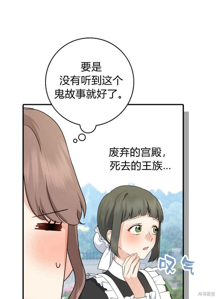 《我的暴君变成小孩儿了》漫画最新章节第25话免费下拉式在线观看章节第【21】张图片