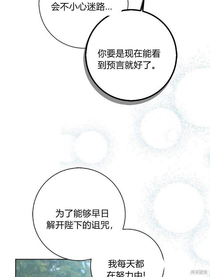 《我的暴君变成小孩儿了》漫画最新章节第13话免费下拉式在线观看章节第【45】张图片