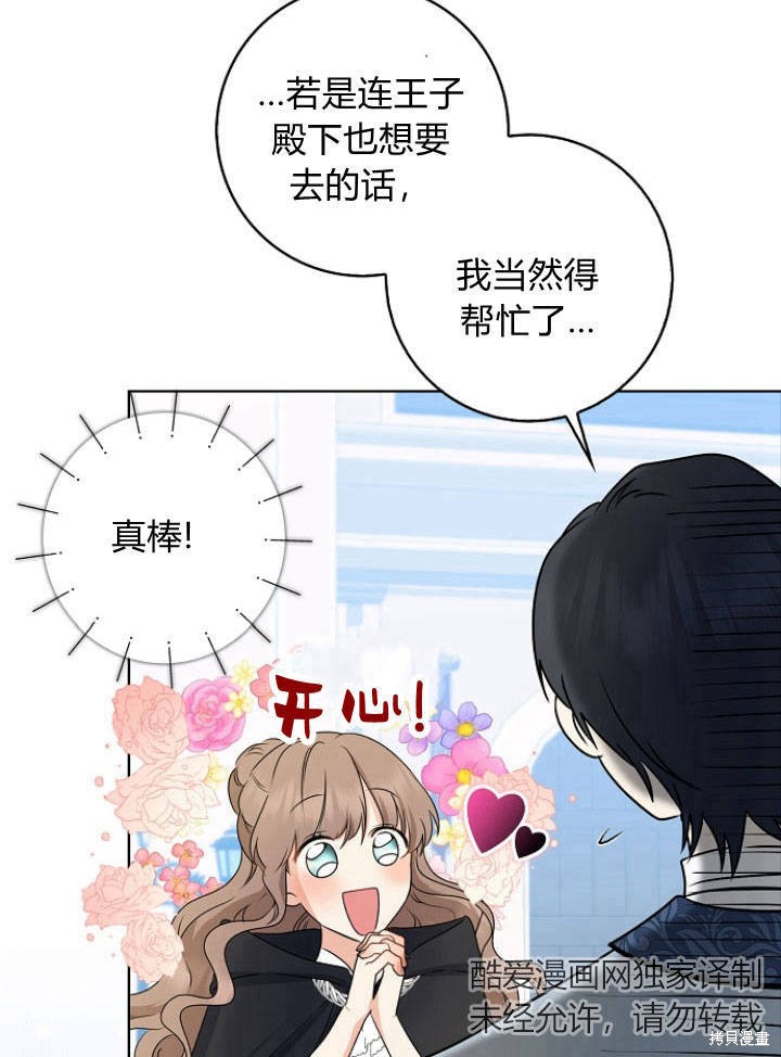 《我的暴君变成小孩儿了》漫画最新章节第26话免费下拉式在线观看章节第【112】张图片