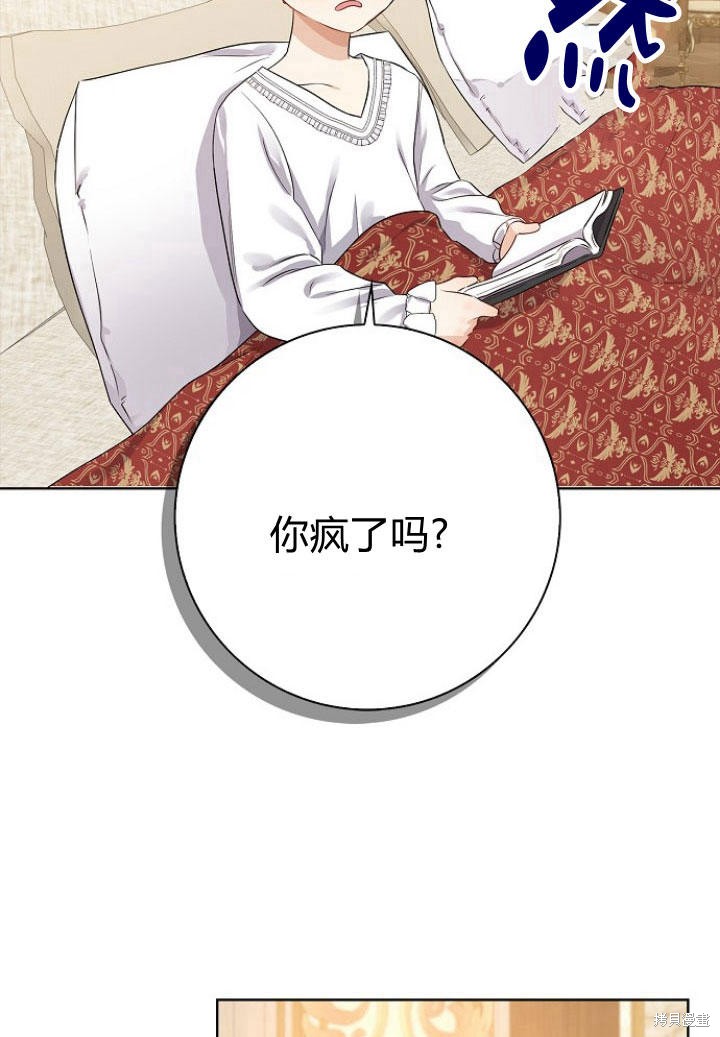 《我的暴君变成小孩儿了》漫画最新章节第9话免费下拉式在线观看章节第【48】张图片