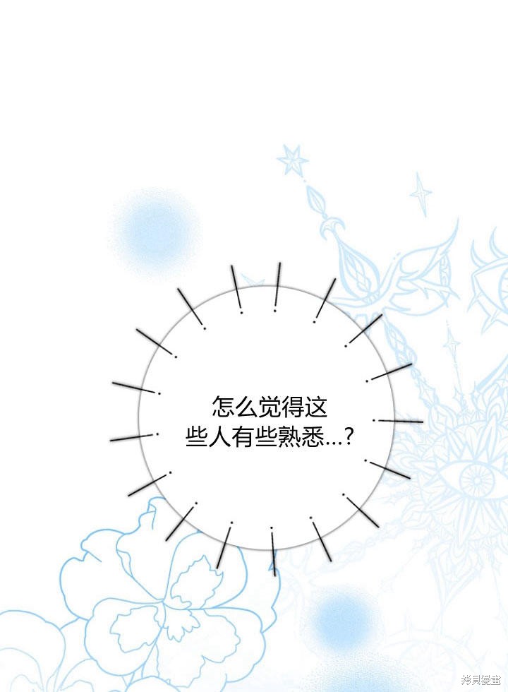 《我的暴君变成小孩儿了》漫画最新章节第27话免费下拉式在线观看章节第【42】张图片