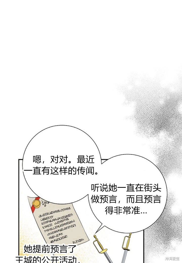 《我的暴君变成小孩儿了》漫画最新章节第3话免费下拉式在线观看章节第【99】张图片