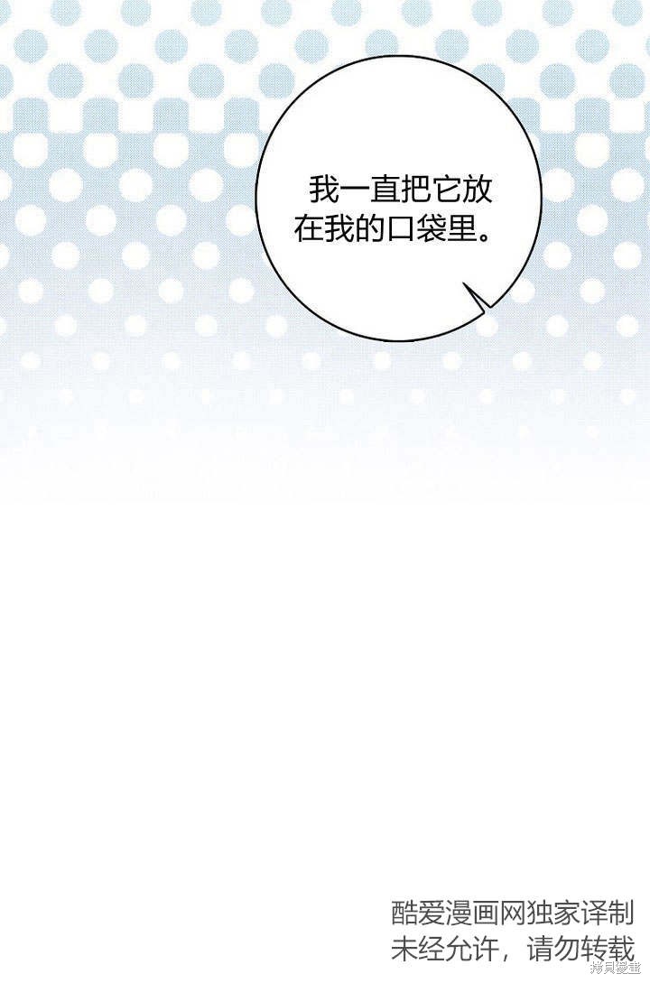 《我的暴君变成小孩儿了》漫画最新章节第34话免费下拉式在线观看章节第【92】张图片