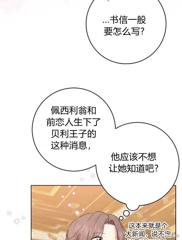 《我的暴君变成小孩儿了》漫画最新章节第20话免费下拉式在线观看章节第【79】张图片