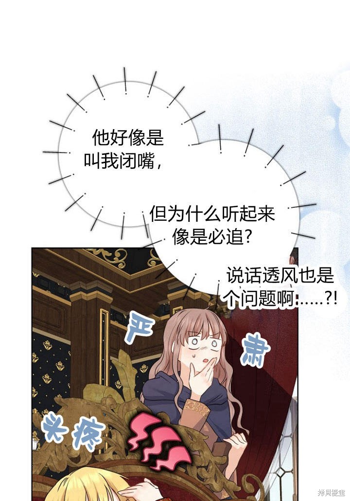 《我的暴君变成小孩儿了》漫画最新章节第10话免费下拉式在线观看章节第【43】张图片