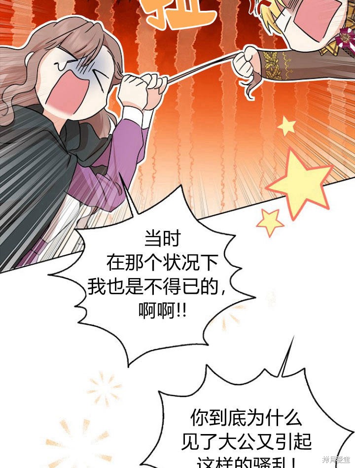 《我的暴君变成小孩儿了》漫画最新章节第16话免费下拉式在线观看章节第【73】张图片