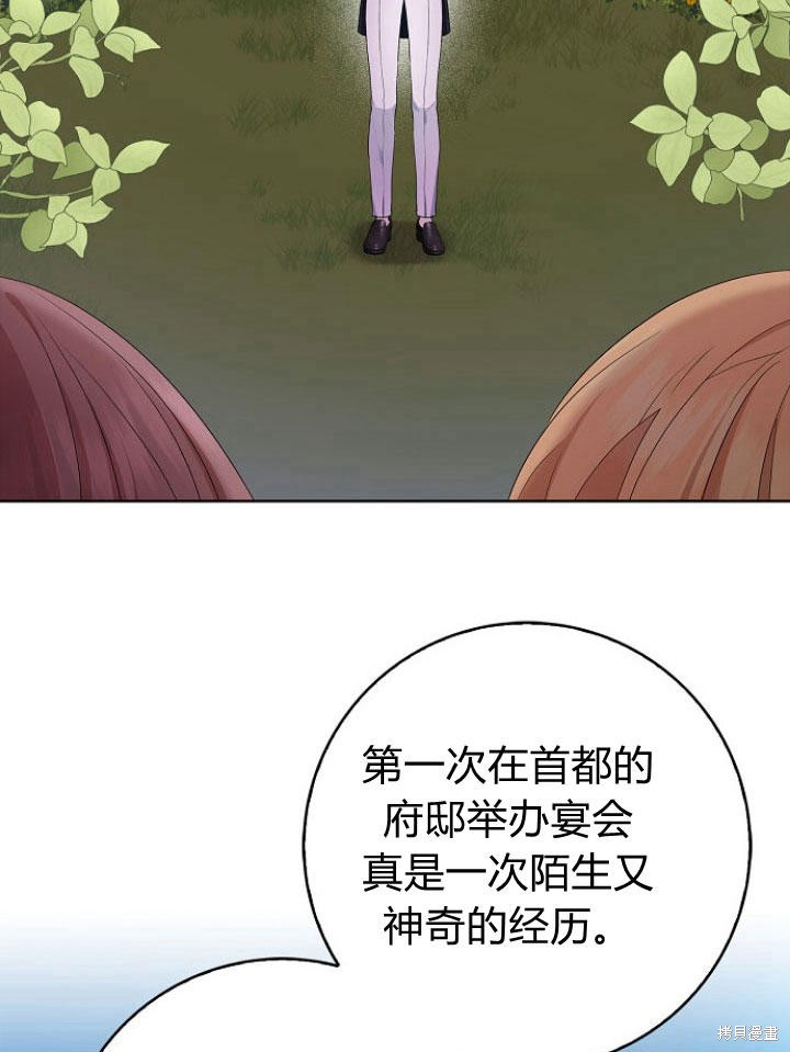 《我的暴君变成小孩儿了》漫画最新章节第16话免费下拉式在线观看章节第【129】张图片