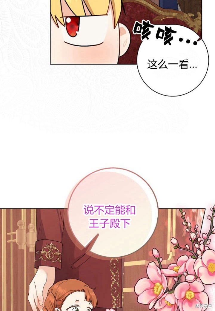 《我的暴君变成小孩儿了》漫画最新章节第10话免费下拉式在线观看章节第【15】张图片