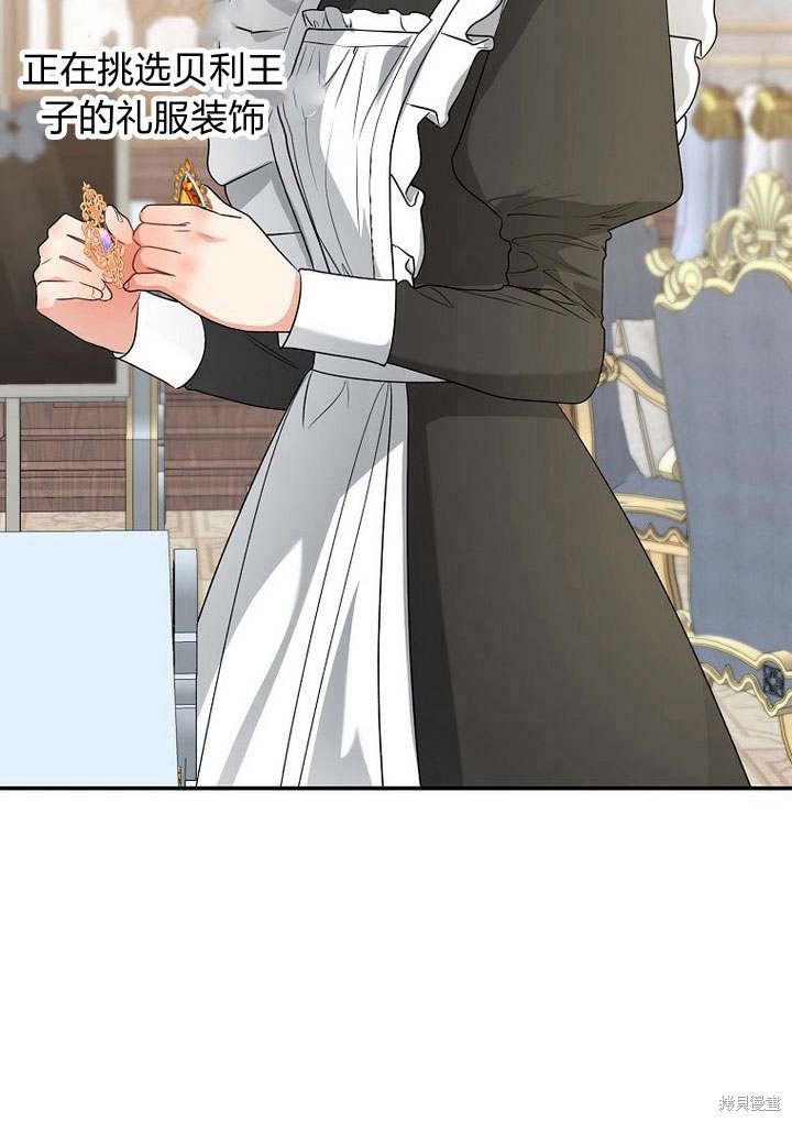 《我的暴君变成小孩儿了》漫画最新章节第34话免费下拉式在线观看章节第【62】张图片