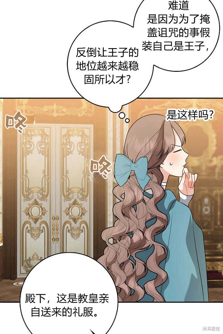 《我的暴君变成小孩儿了》漫画最新章节第34话免费下拉式在线观看章节第【47】张图片