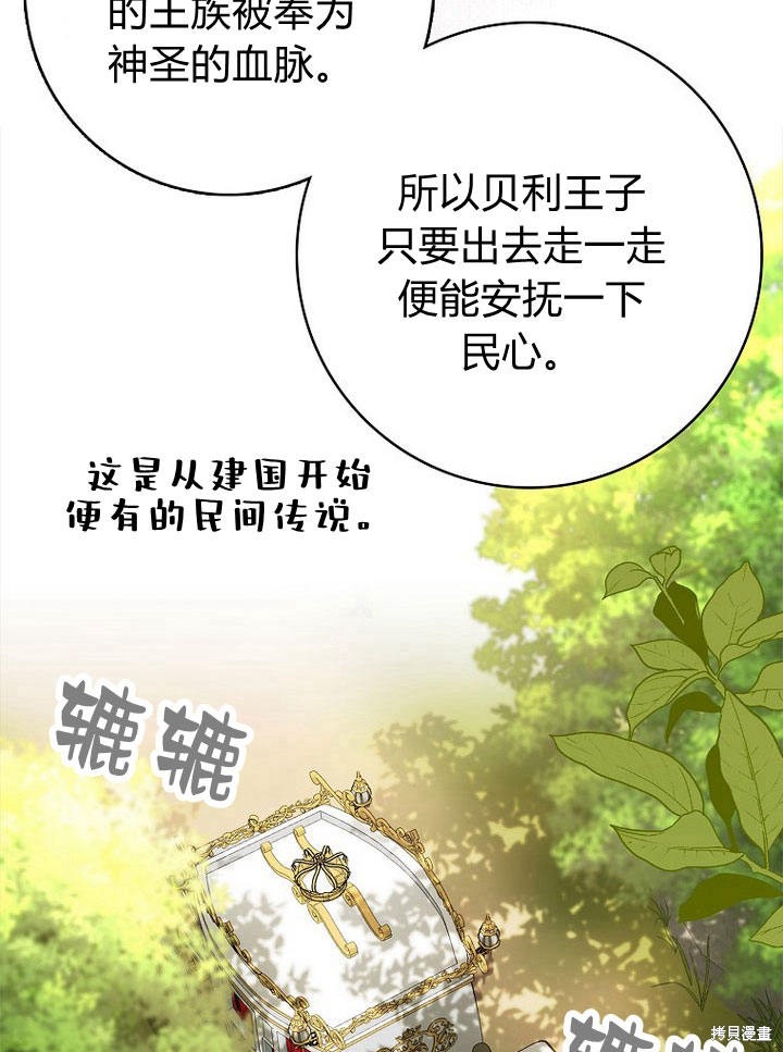 《我的暴君变成小孩儿了》漫画最新章节第18话免费下拉式在线观看章节第【113】张图片