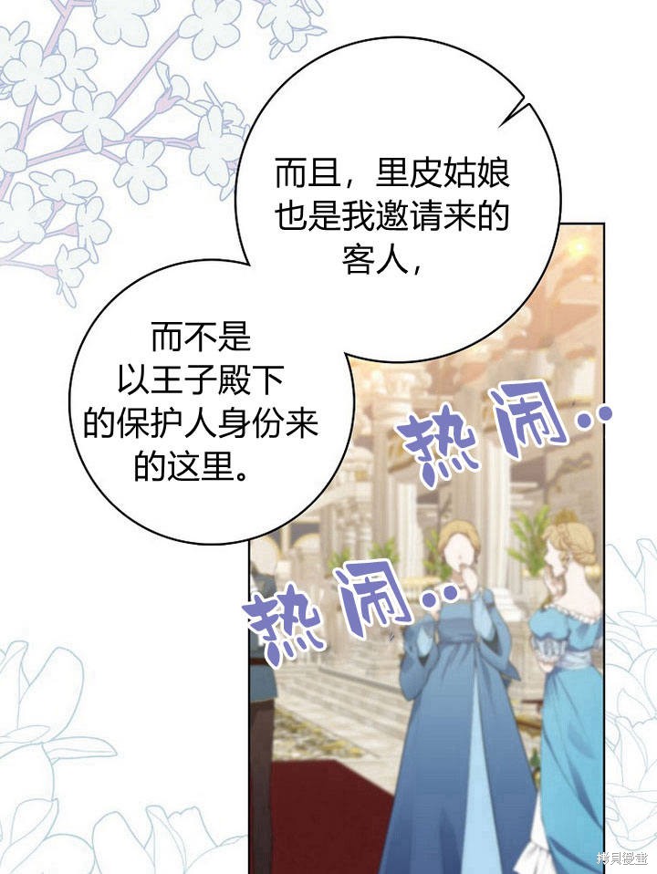 《我的暴君变成小孩儿了》漫画最新章节第17话免费下拉式在线观看章节第【79】张图片