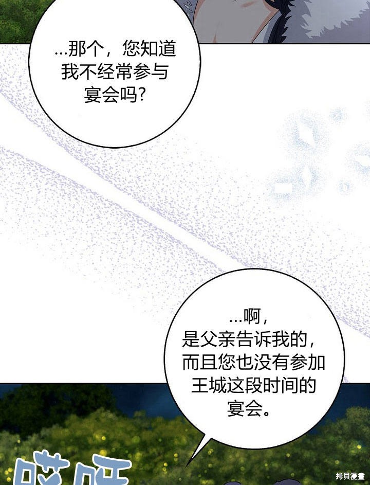 《我的暴君变成小孩儿了》漫画最新章节第17话免费下拉式在线观看章节第【27】张图片