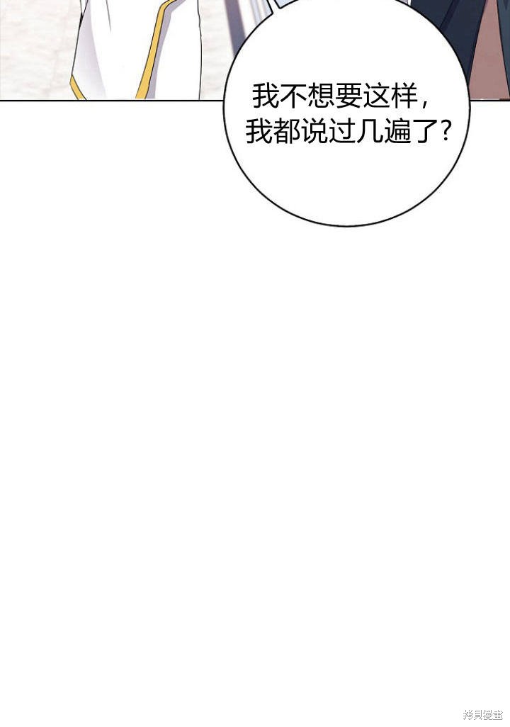 《我的暴君变成小孩儿了》漫画最新章节第6话免费下拉式在线观看章节第【78】张图片