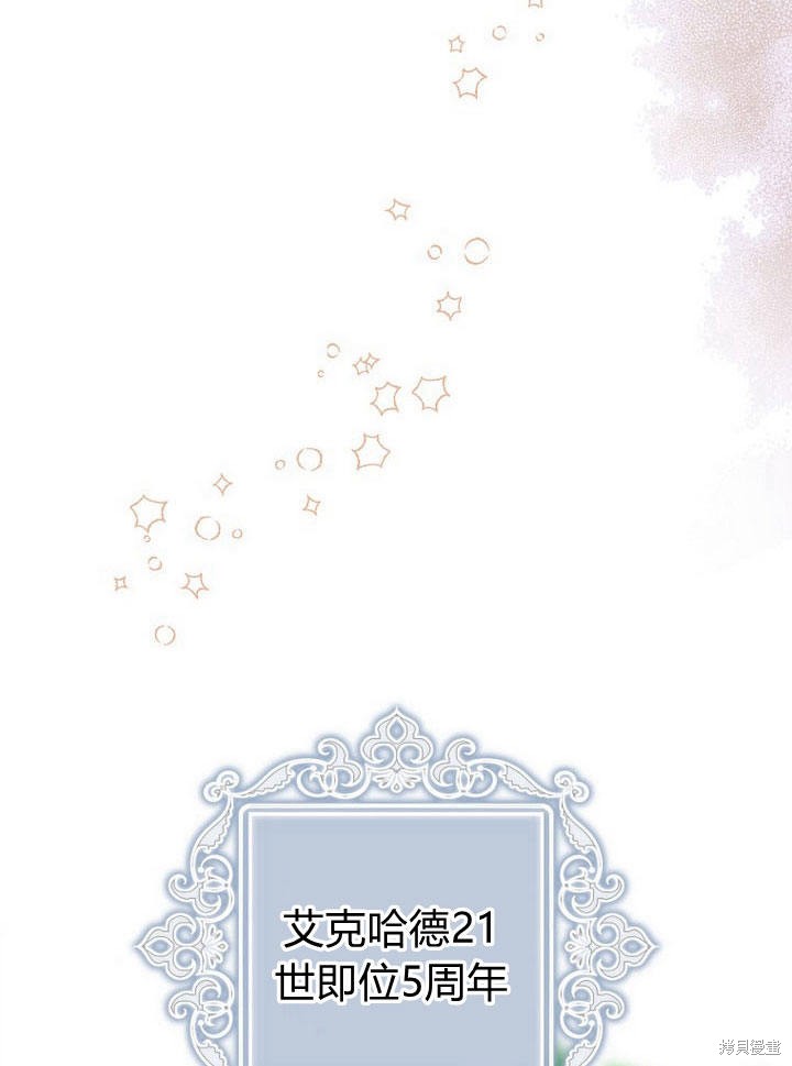 《我的暴君变成小孩儿了》漫画最新章节第19话免费下拉式在线观看章节第【105】张图片