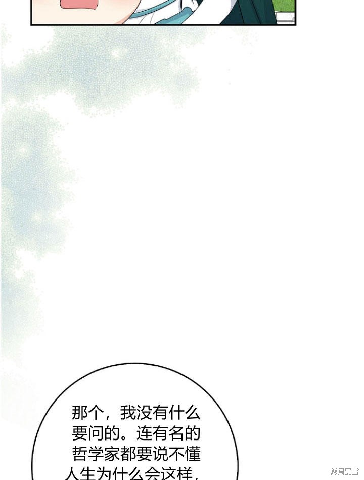 《我的暴君变成小孩儿了》漫画最新章节第24话免费下拉式在线观看章节第【115】张图片