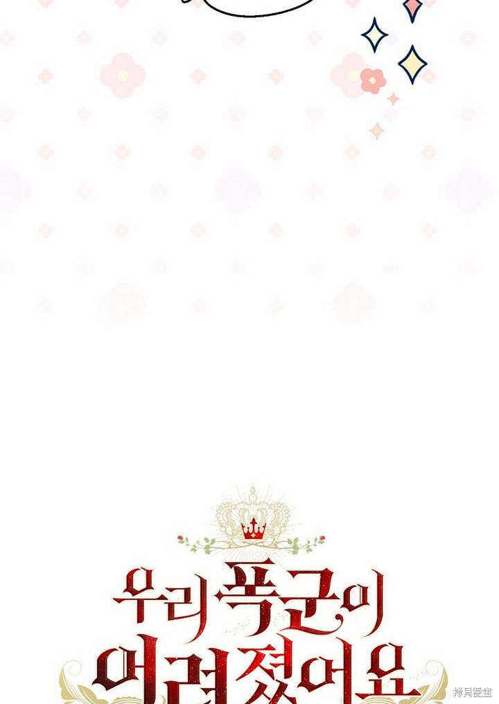 《我的暴君变成小孩儿了》漫画最新章节第34话免费下拉式在线观看章节第【122】张图片