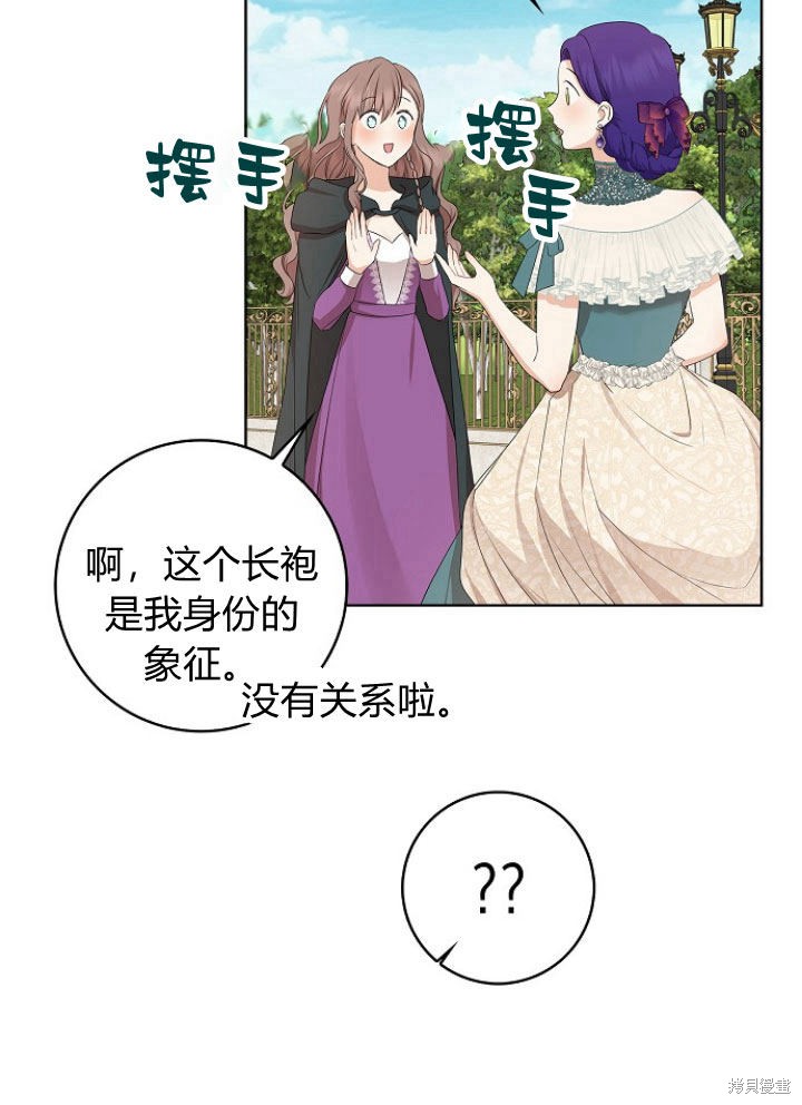 《我的暴君变成小孩儿了》漫画最新章节第15话免费下拉式在线观看章节第【49】张图片