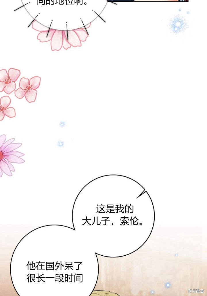 《我的暴君变成小孩儿了》漫画最新章节第29话免费下拉式在线观看章节第【62】张图片