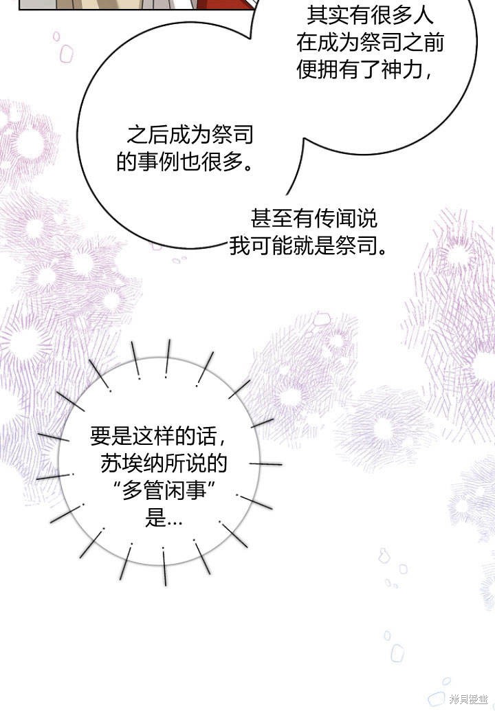 《我的暴君变成小孩儿了》漫画最新章节第31话免费下拉式在线观看章节第【76】张图片